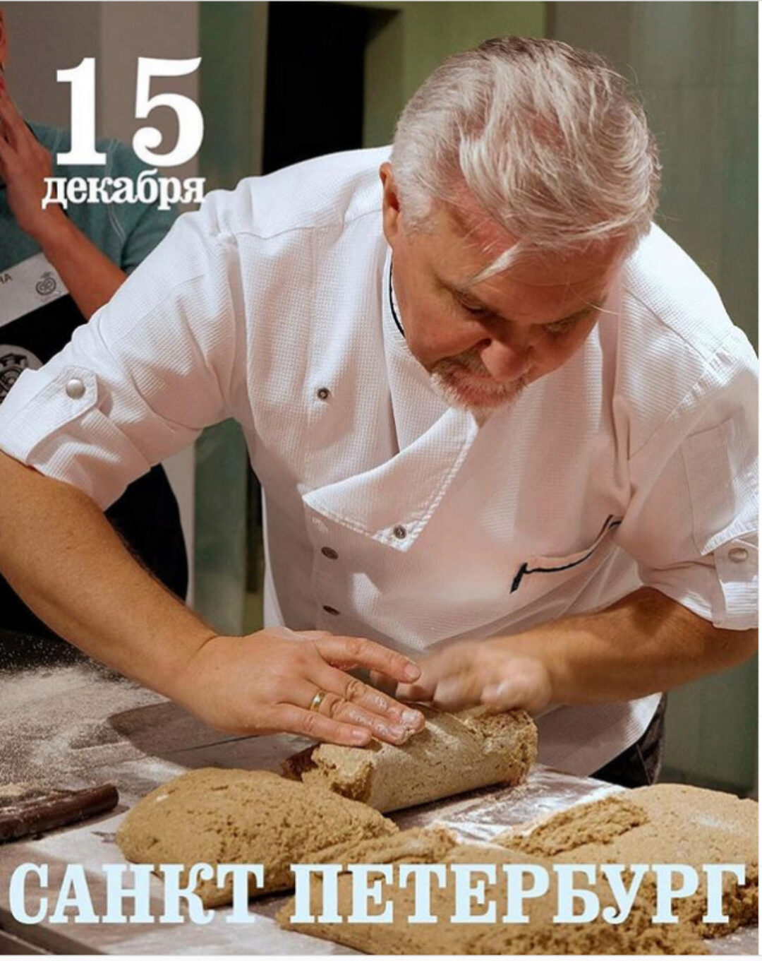 Ржаной хлеб «Старополесский» (Сергей Кириллов)