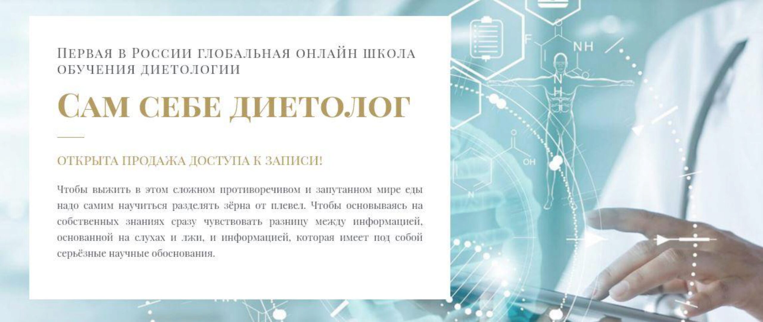 [Клиника Ковалькова] Сам себе диетолог (Алексей Ковальков)