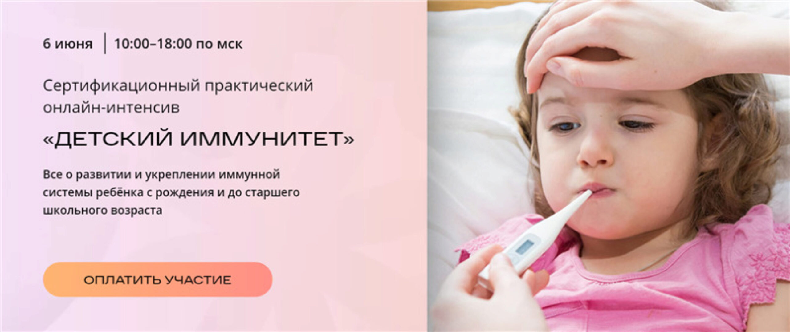 [Университет образовательной медицины] Детский иммунитет. Тариф - Базовый (Кирилл Шляпников, Андрей Беловешкин)