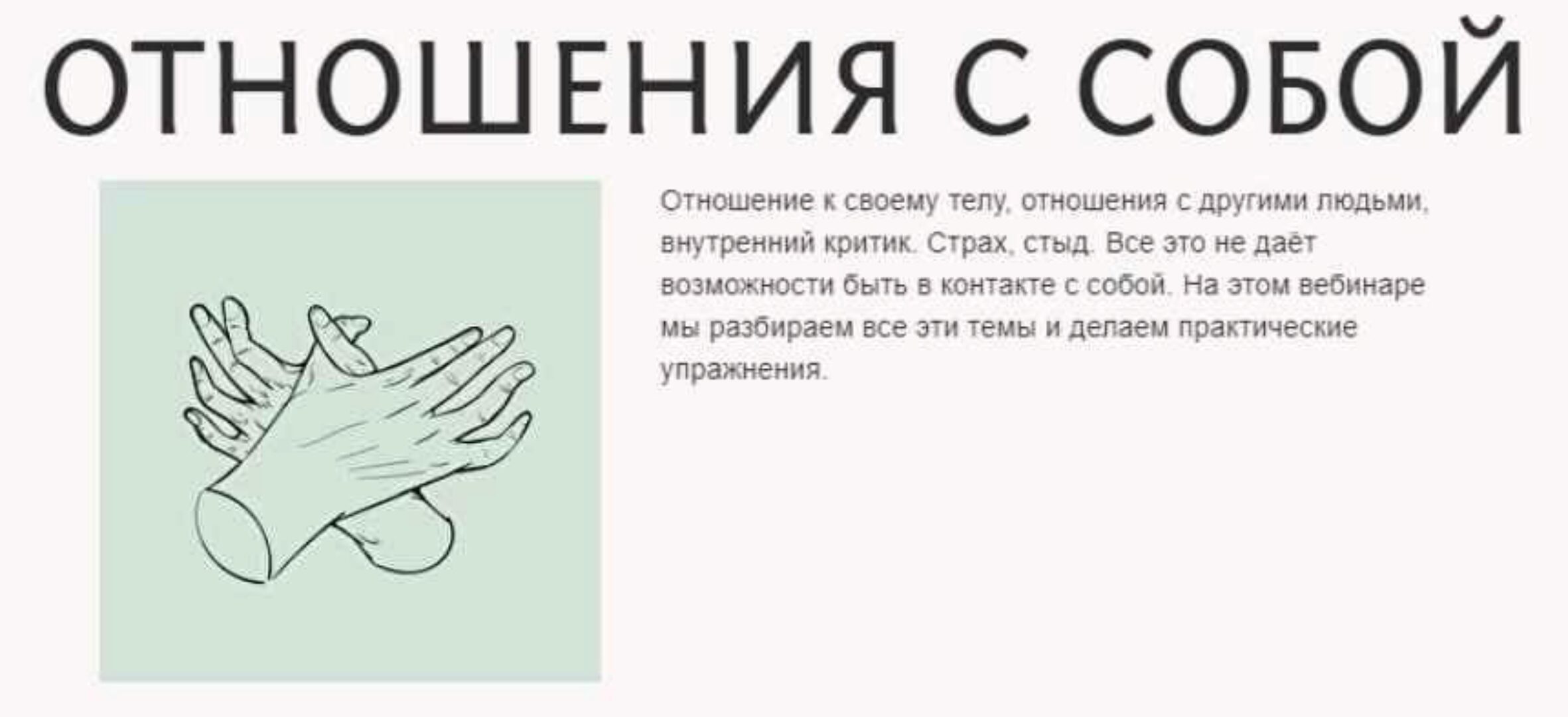 Отношения с собой (Настя Бутенко)