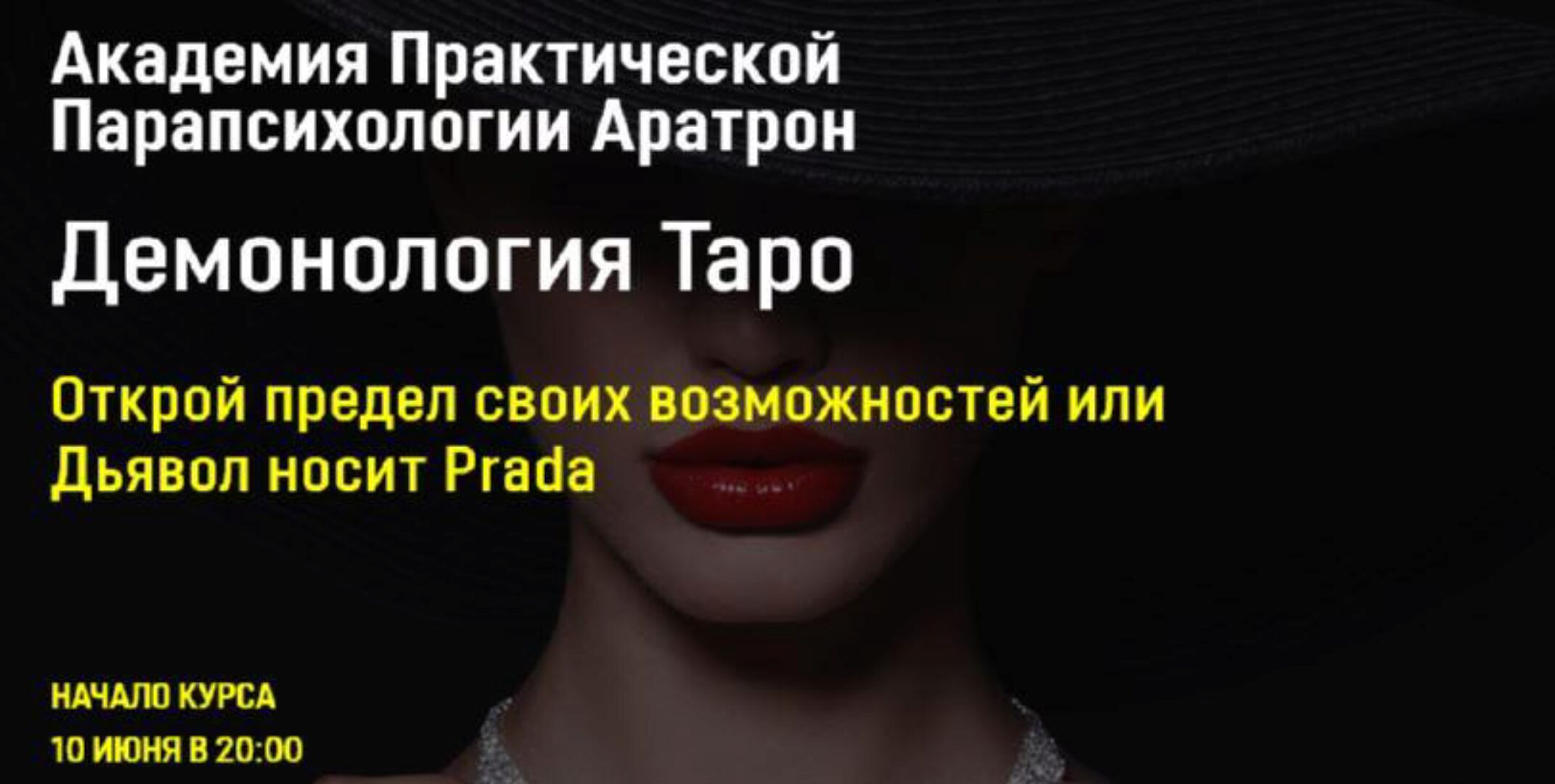 [Аратрон] Демонология Таро. Все блоки (Светлана Таурте)