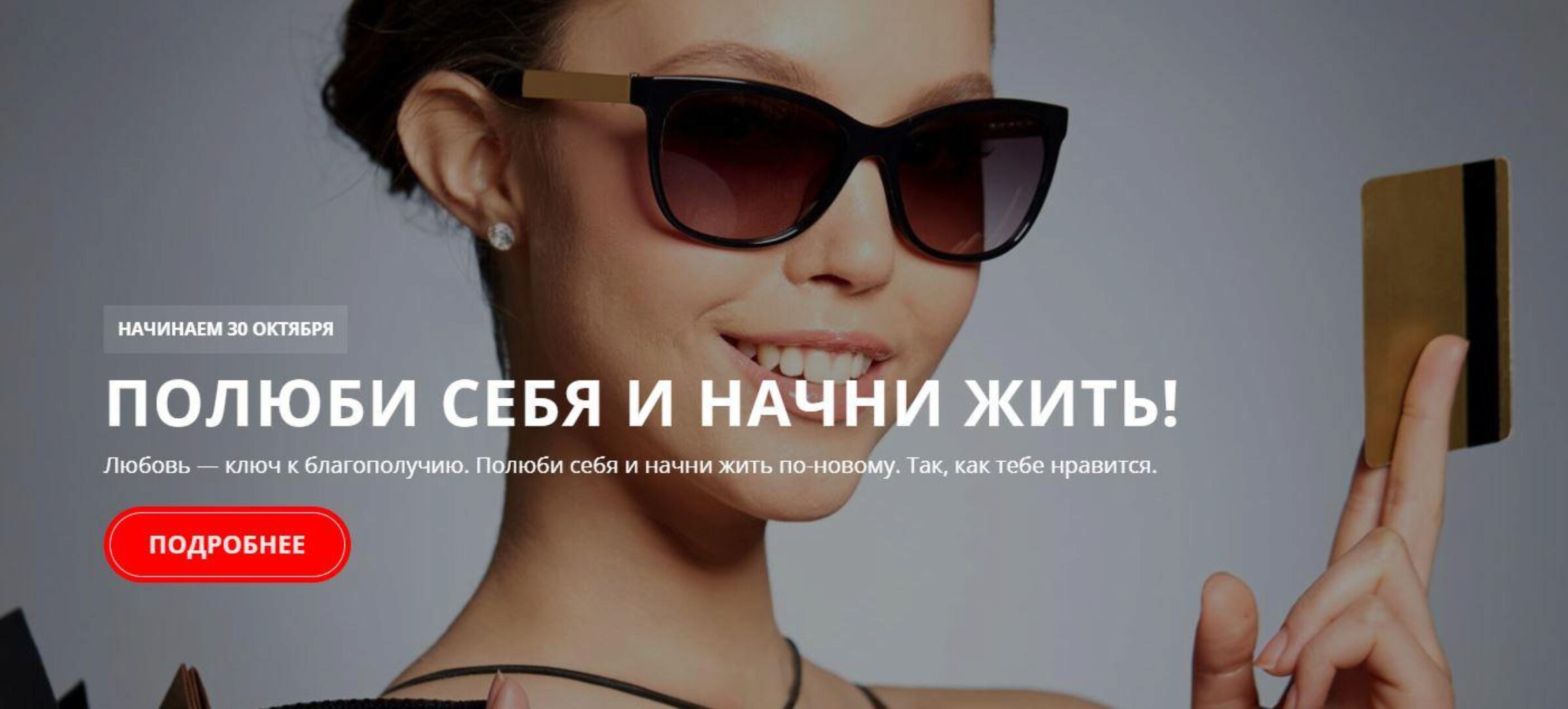 Полюби себя и начни жить (Марина Велес)