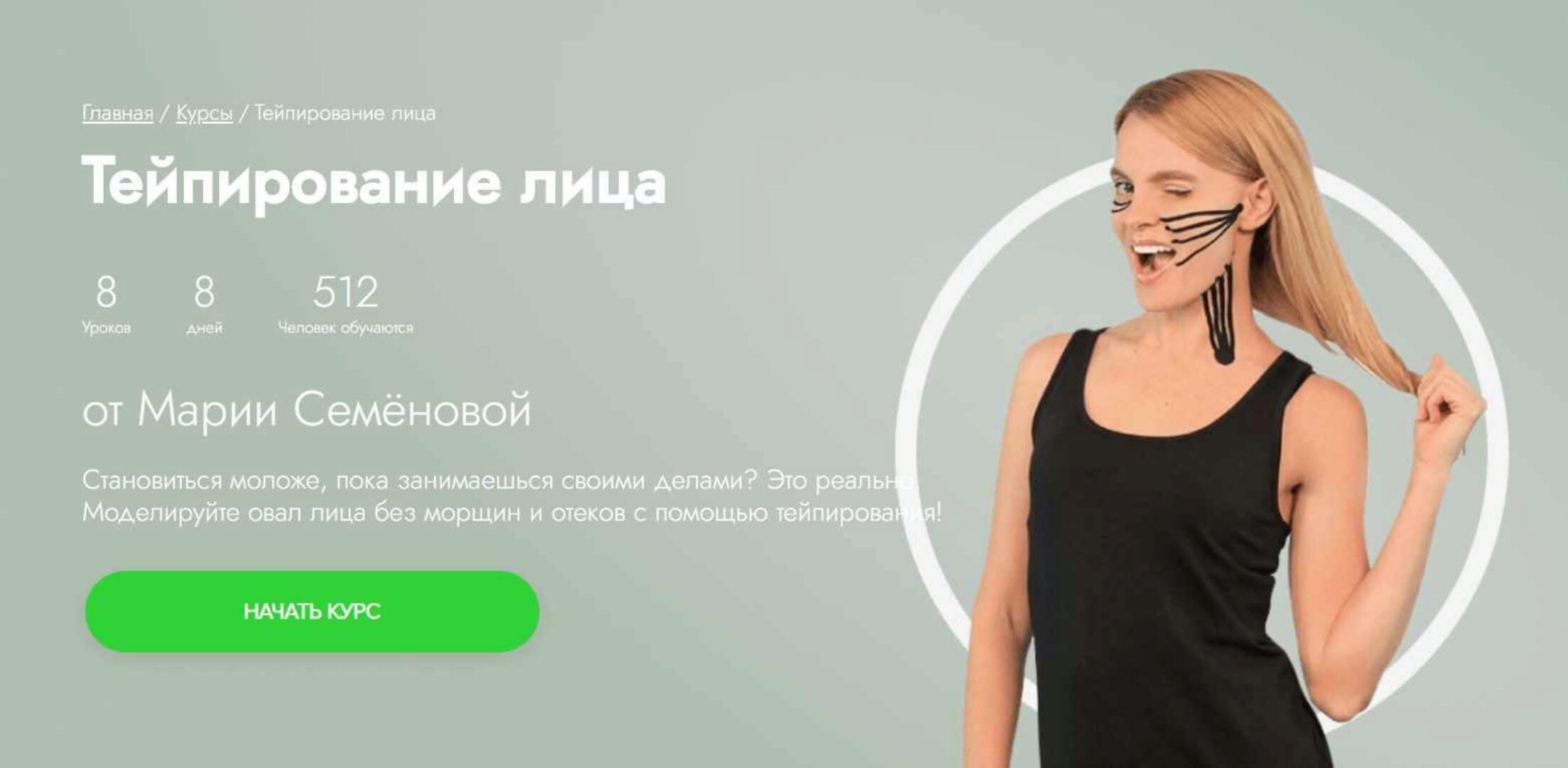 [Fitstars] Тейпирование лица (Мария Семенова)