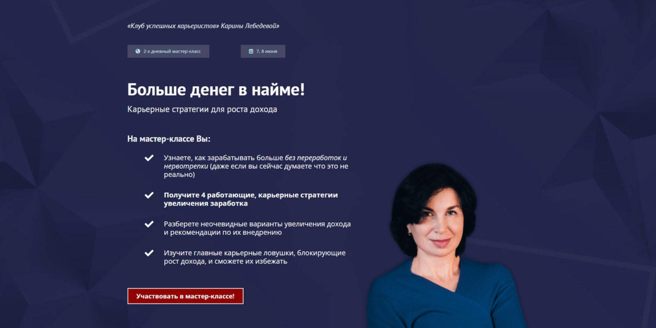 [Клуб успешных карьеристов] Больше денег в найме! (Карина Лебедева)