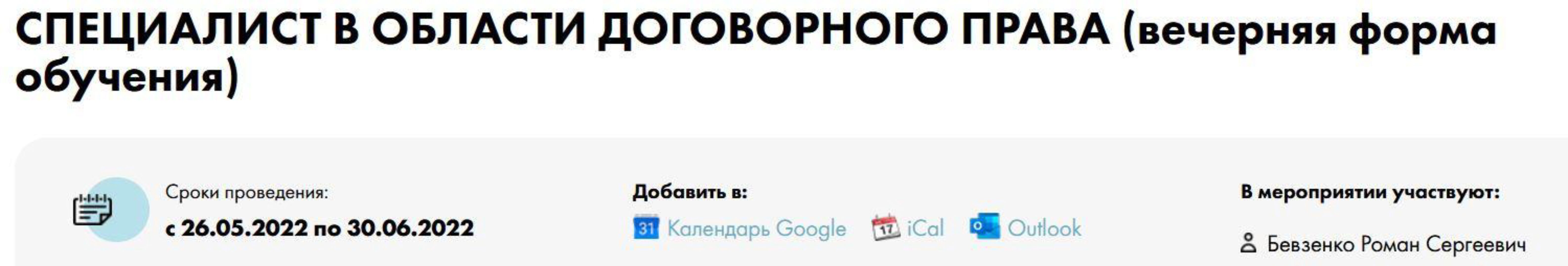 [Статут] Специалист в области договорного права