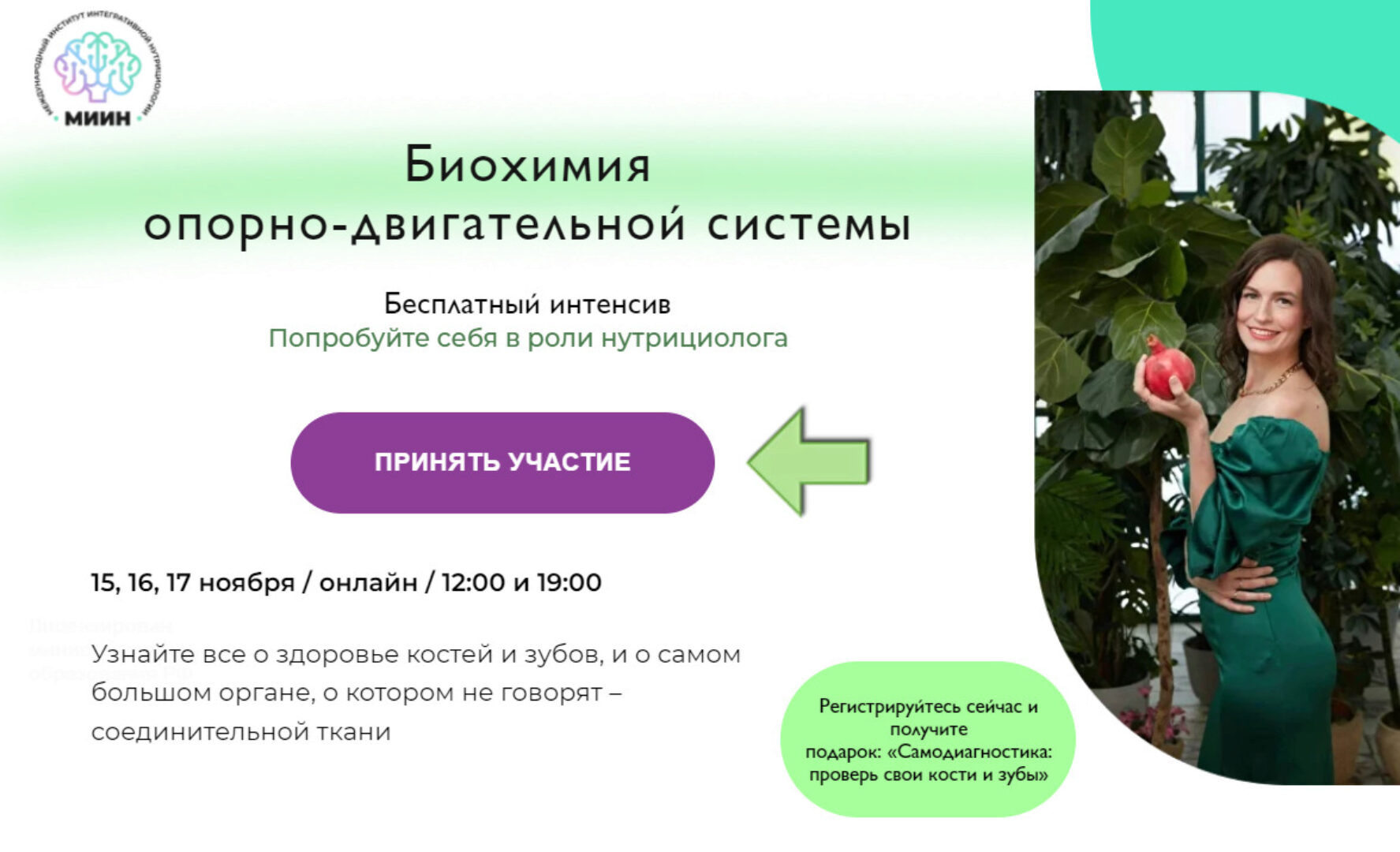 [МИИН] Биохимия опорно-двигательной системы (Екатерина Веселова, Александр Чигинцев, Светлана Пасевич)