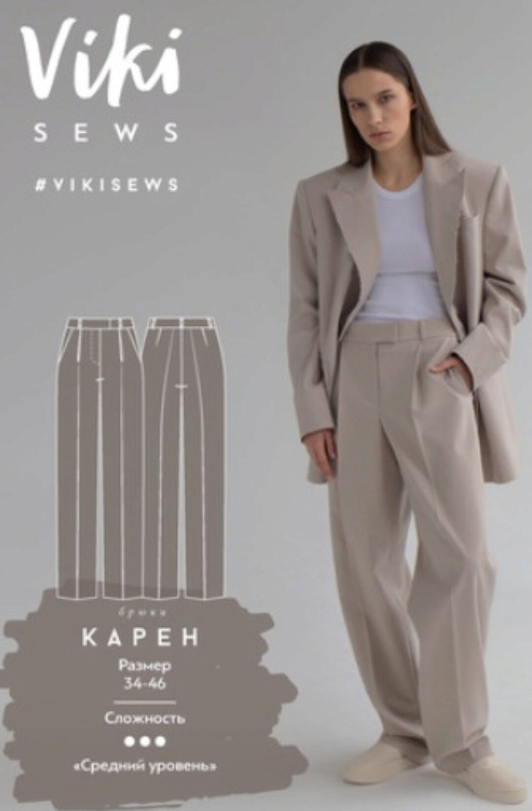 [Vikisews] Брюки Карен. Размеры 34-46. Рост 162-168 (Вика Ракуса)