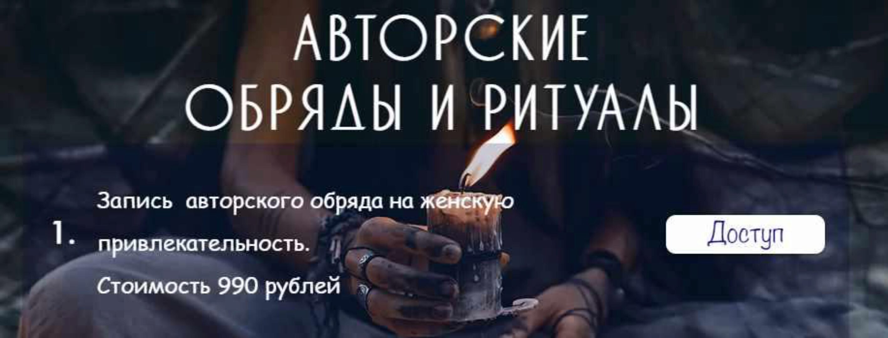 [belaya_vedma] Обряд на женскую привлекательность (Евгения Першина)