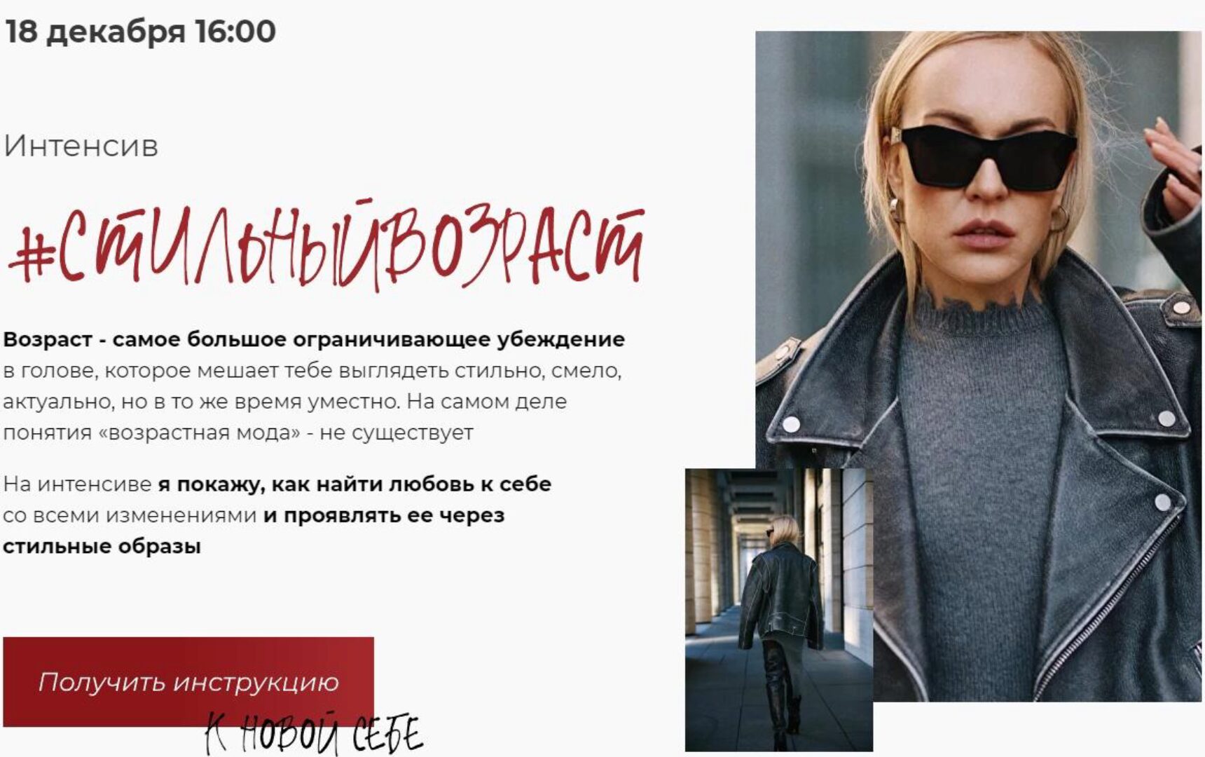 Стильный возраст. Тариф Перезагрузка (Стася Кульбацкая)