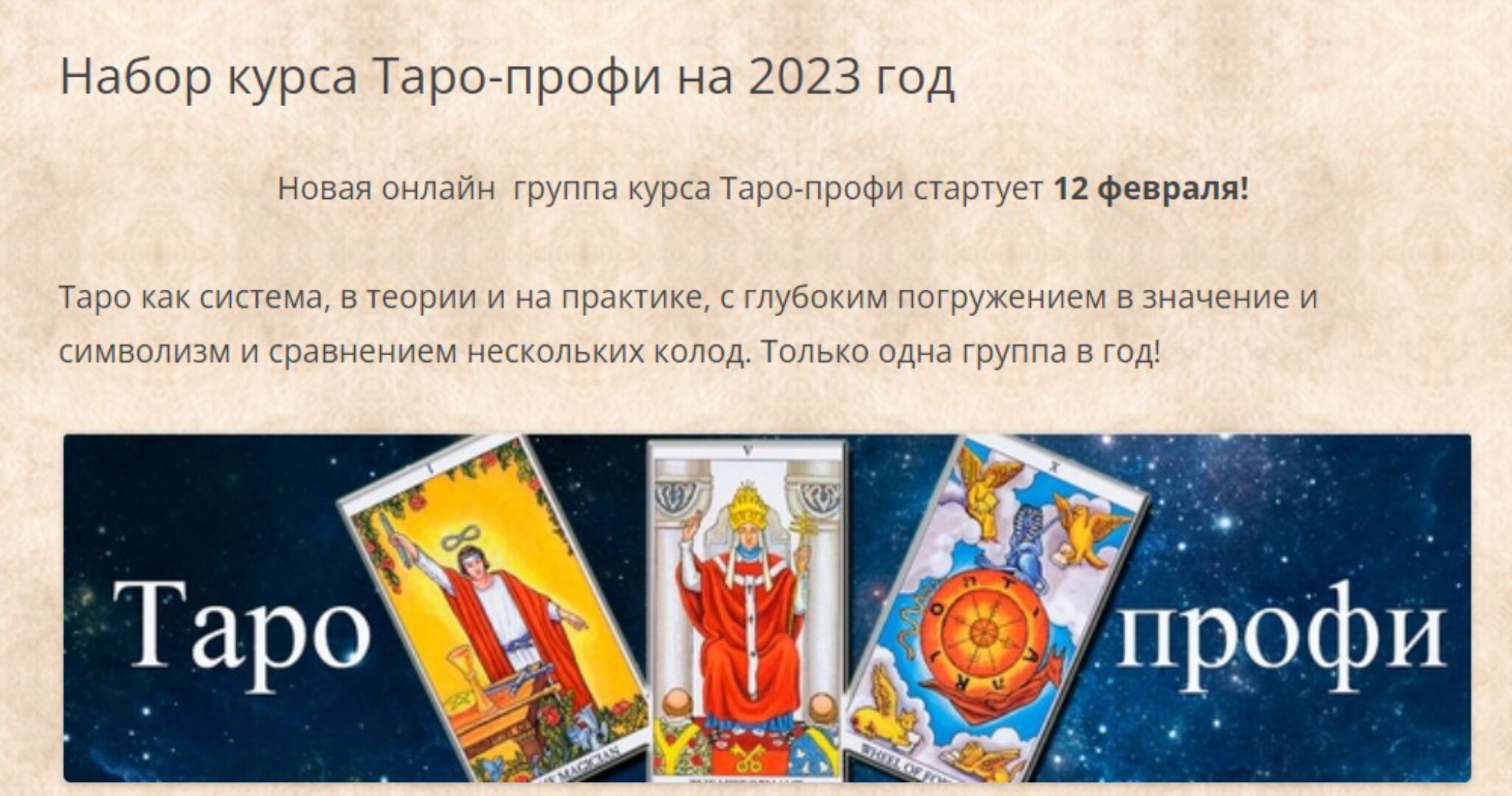 [Гермополь] Таро-профи 2023. 1 ступень (Алексей Игнатов)