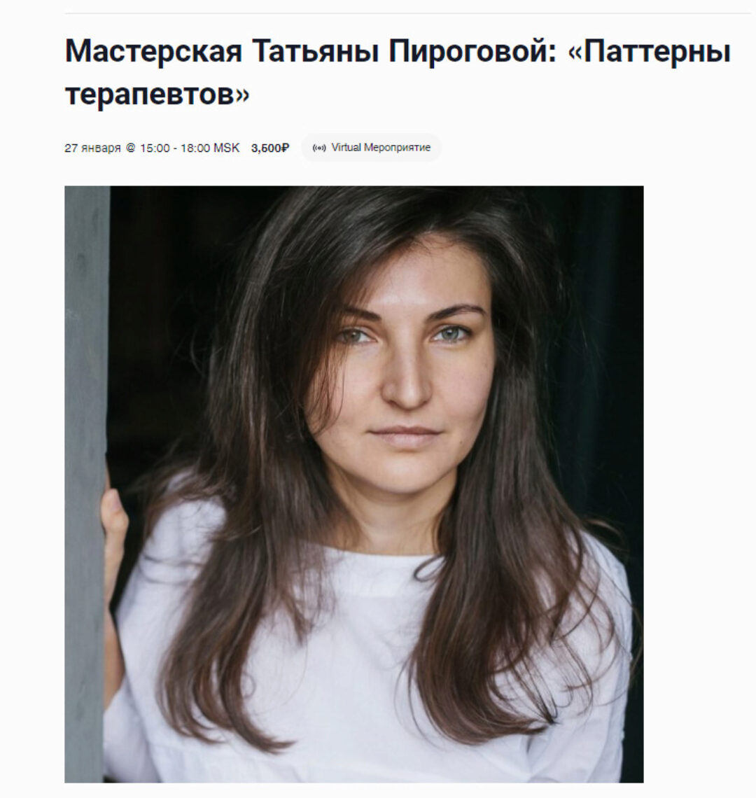 [EMDR SPB] Паттерны терапевтов  (Татьяна Пирогова)