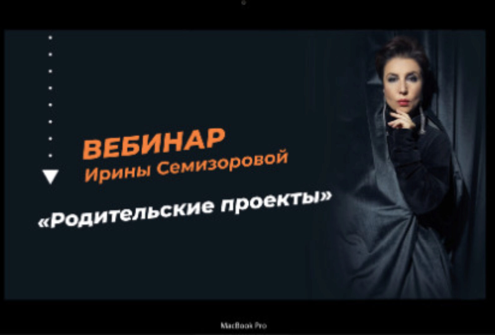 Родительские проекты (Ирина Семизорова)