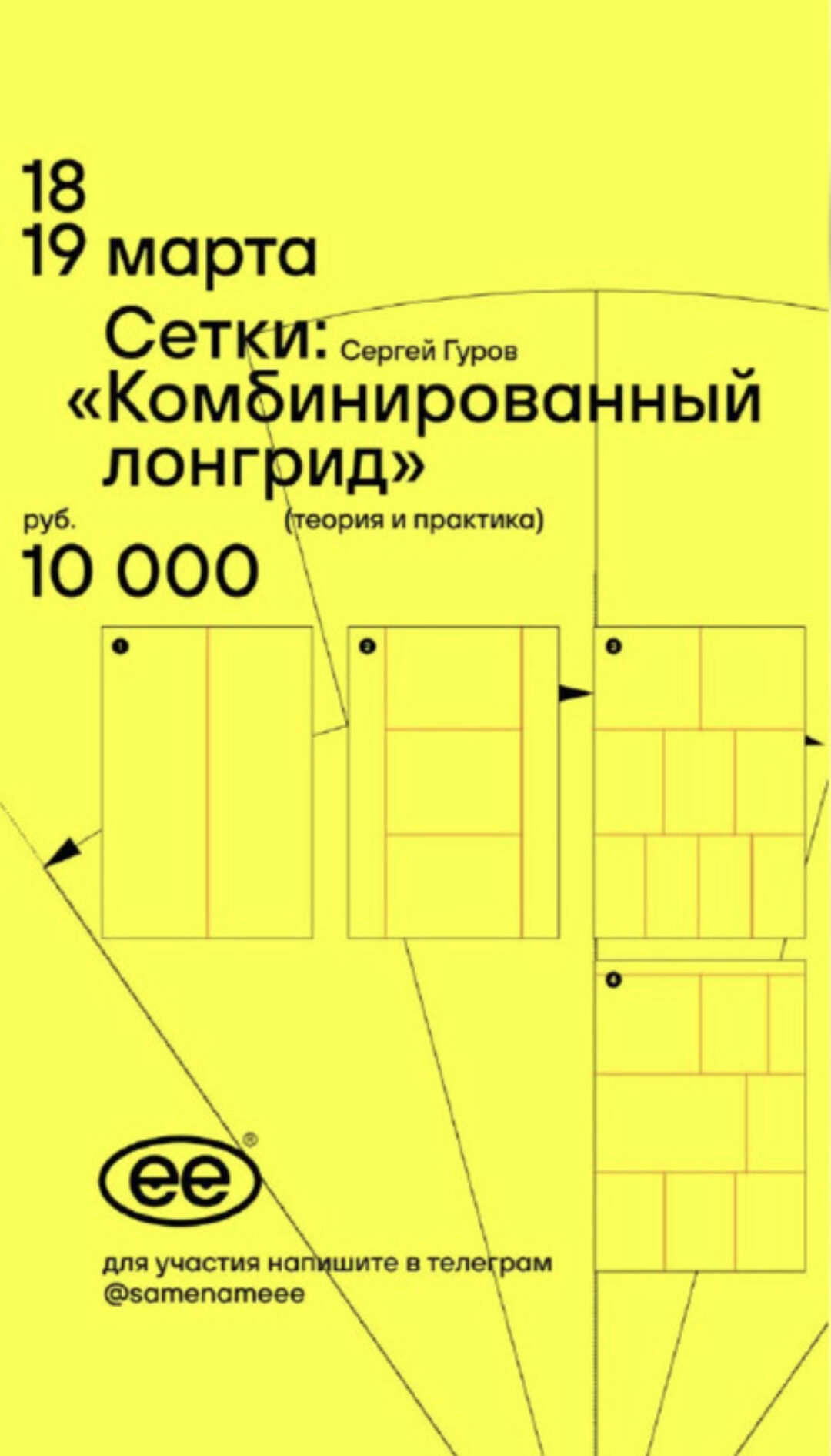 Сетки: комбинированный лонгрид (Сергей Гуров)