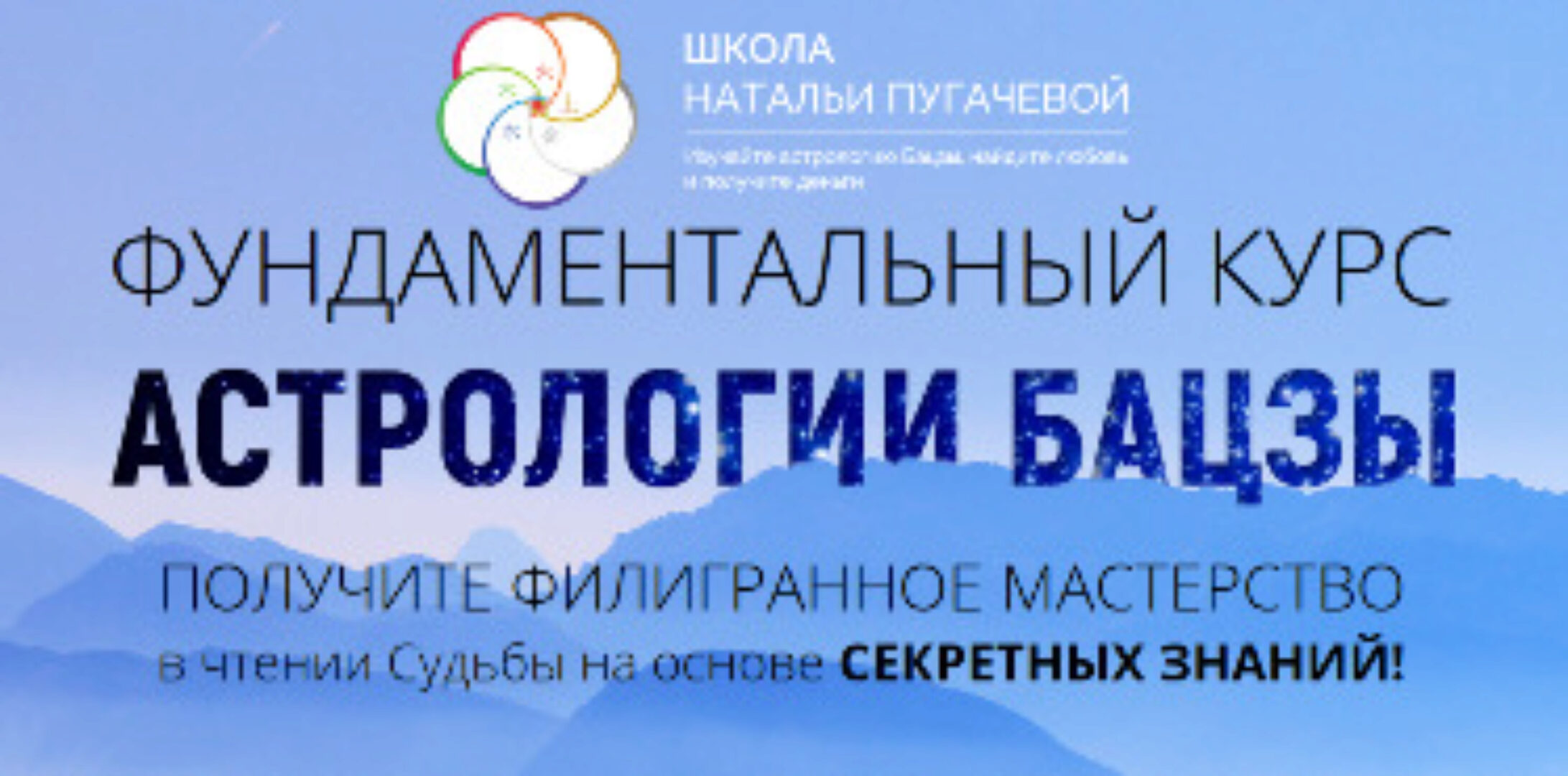 Фундаментальный курс астрологии бацзы 5 и 6 модули (Наталья Пугачева)
