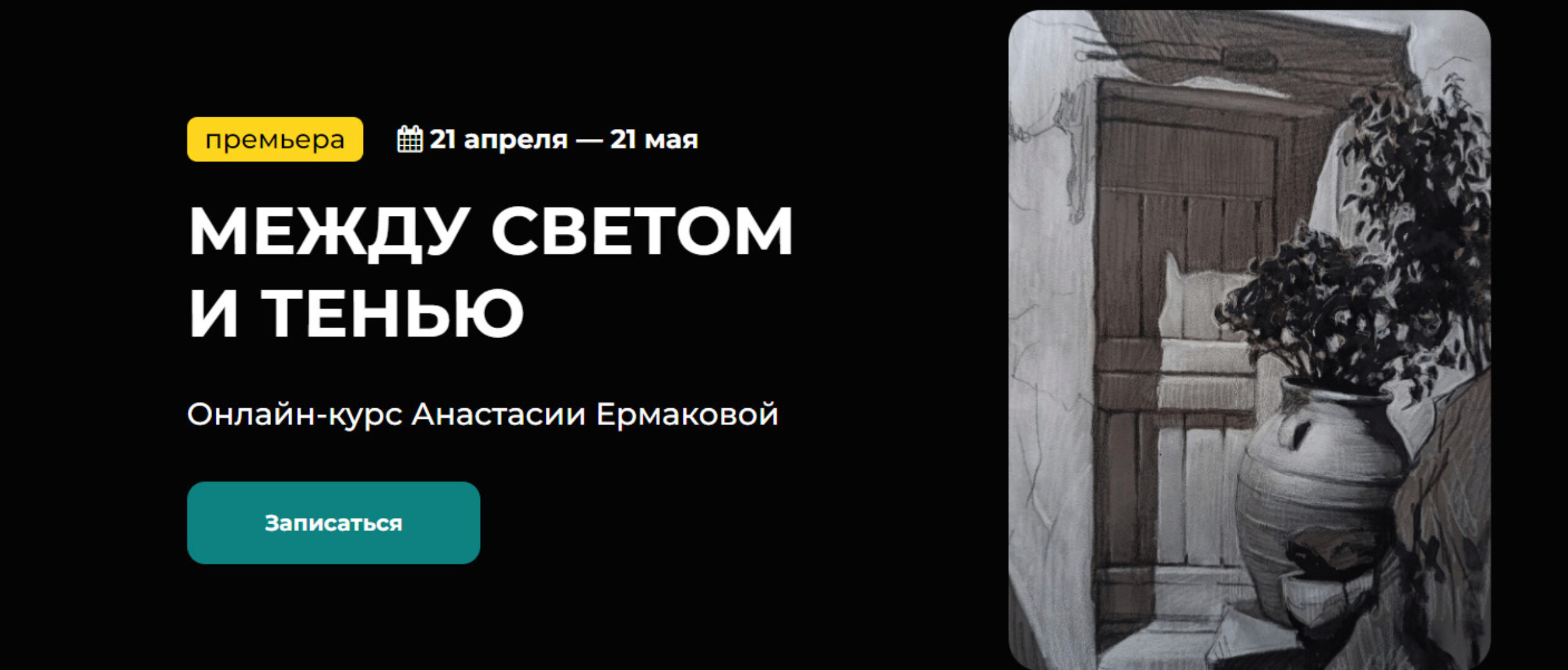 [KalachevaSchool] Между светом и тенью (Анастасия Ермакова)