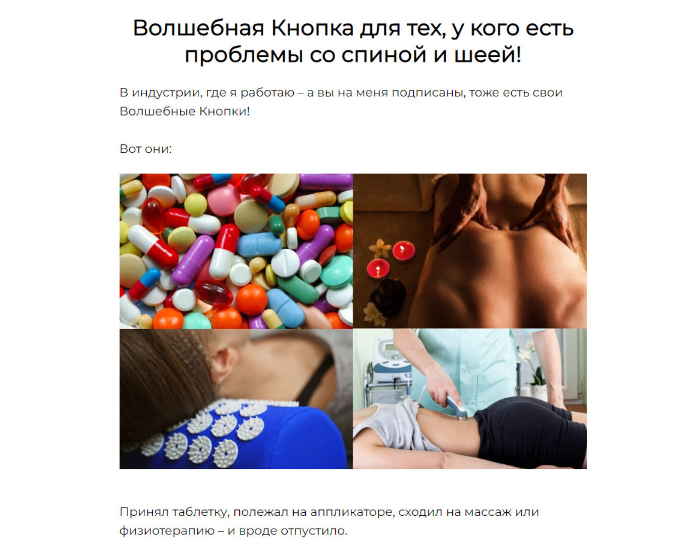 Здоровая спина и шея за 30 дней. Тариф Минимум (Александра Бонина)