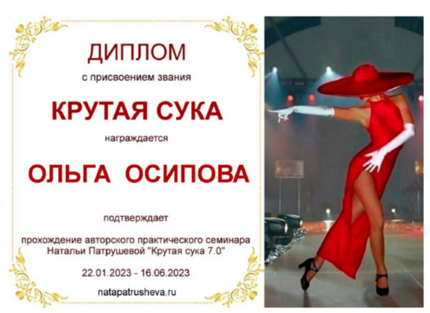 [Access Consciousness] Крутая сука. 1 часть - Тело. Лёгкость и стройность (Наталья Патрушева)