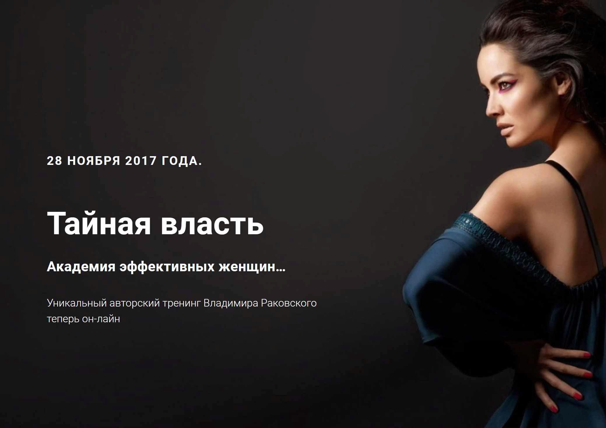 Тайная власть (Владимир Раковский)