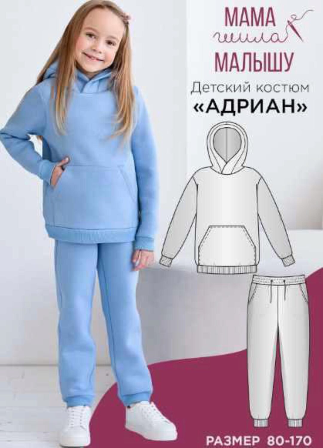 [Мама шила малышу] Детский костюм Адриан. Размер 122-158 (Алина Шаймуратова)