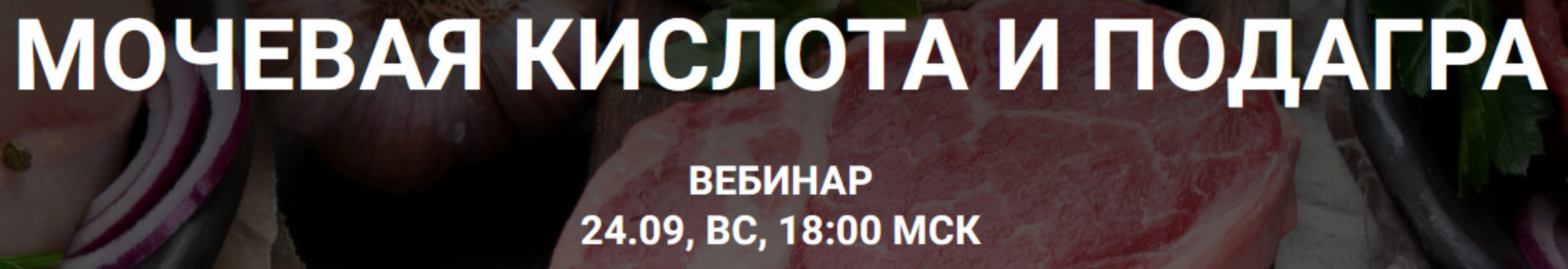 [humberto 2.0] Мочевая кислота и падагра (Валерий Подрубаев, Елена Иванова)