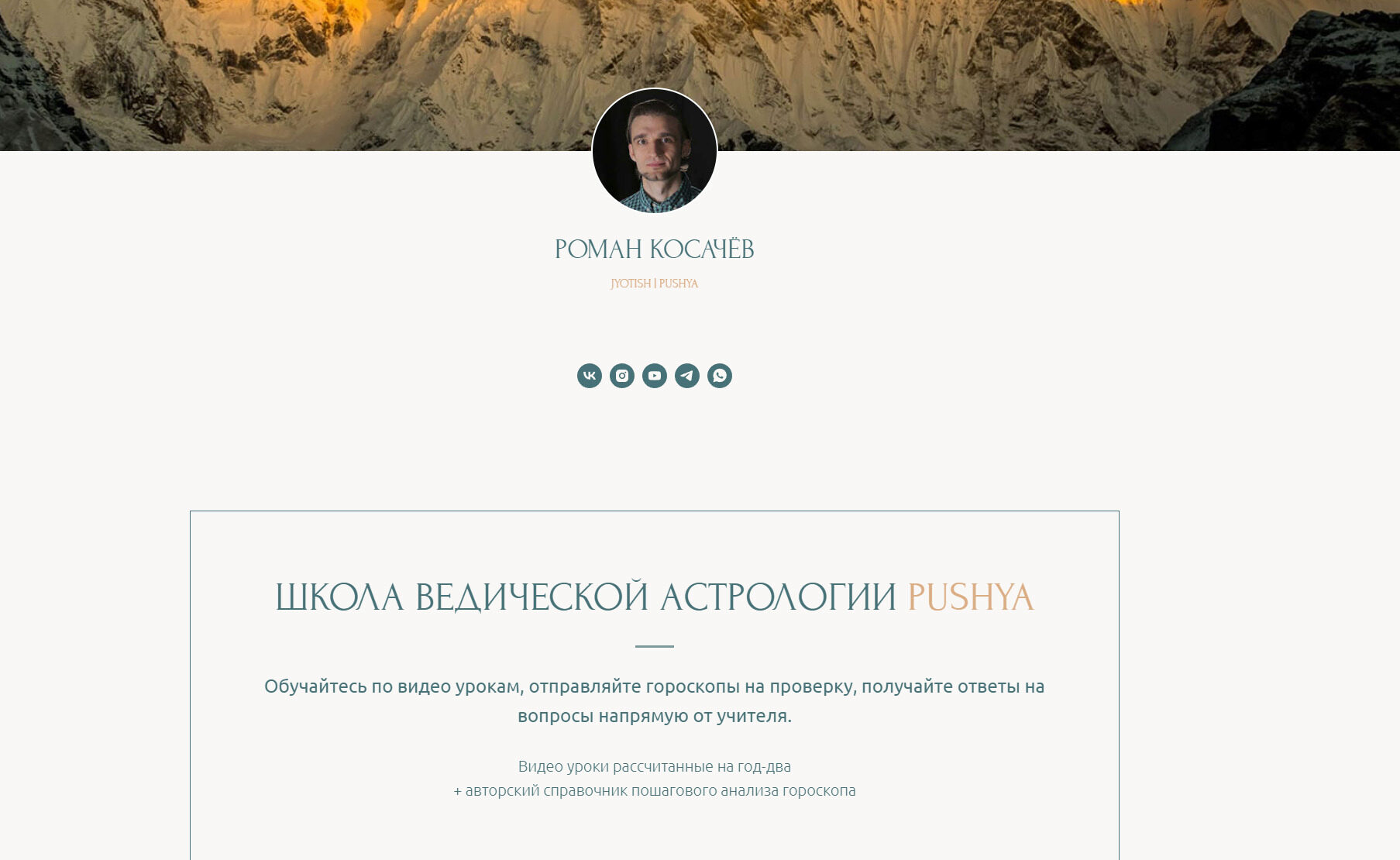 Полное обучение Ведической астрологии (Раман Косачев)