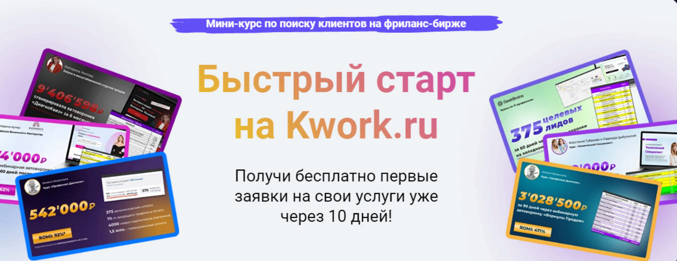[Формула продаж] Быстрый старт на Kwork.ru. Тариф Про (Василий Кокин)