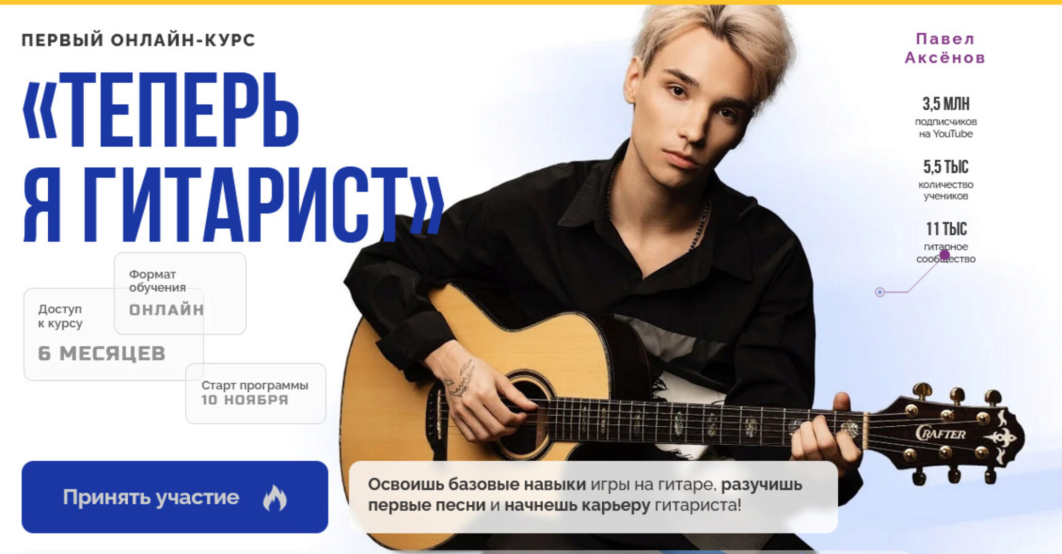 [Akstar] Теперь я гитарист. Первый курс. Тариф Самостоятельно (Павел Аксенов)