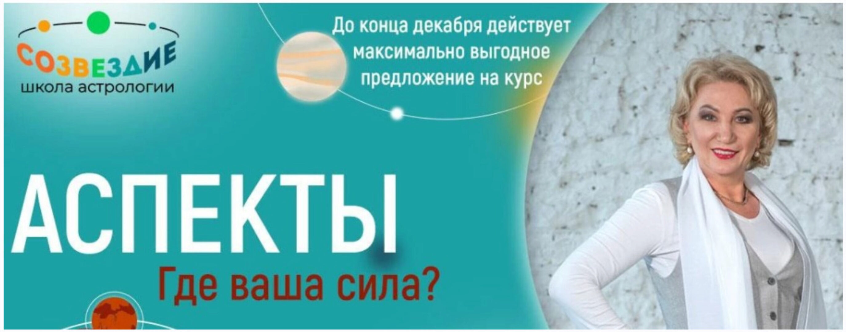 [Созвездие] Аспекты 2023. Уроки 34, 35, 36 (Елена Ушкова)