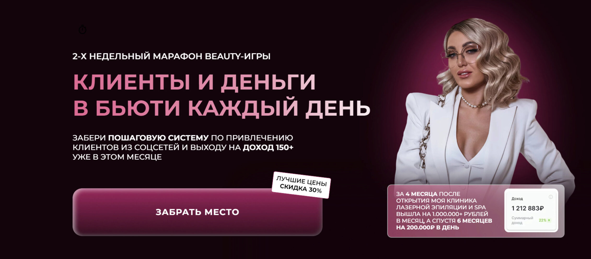 Клиенты и деньги в бьюти каждый день. Тариф За руку с Beauty-куратором (София Рожновская)
