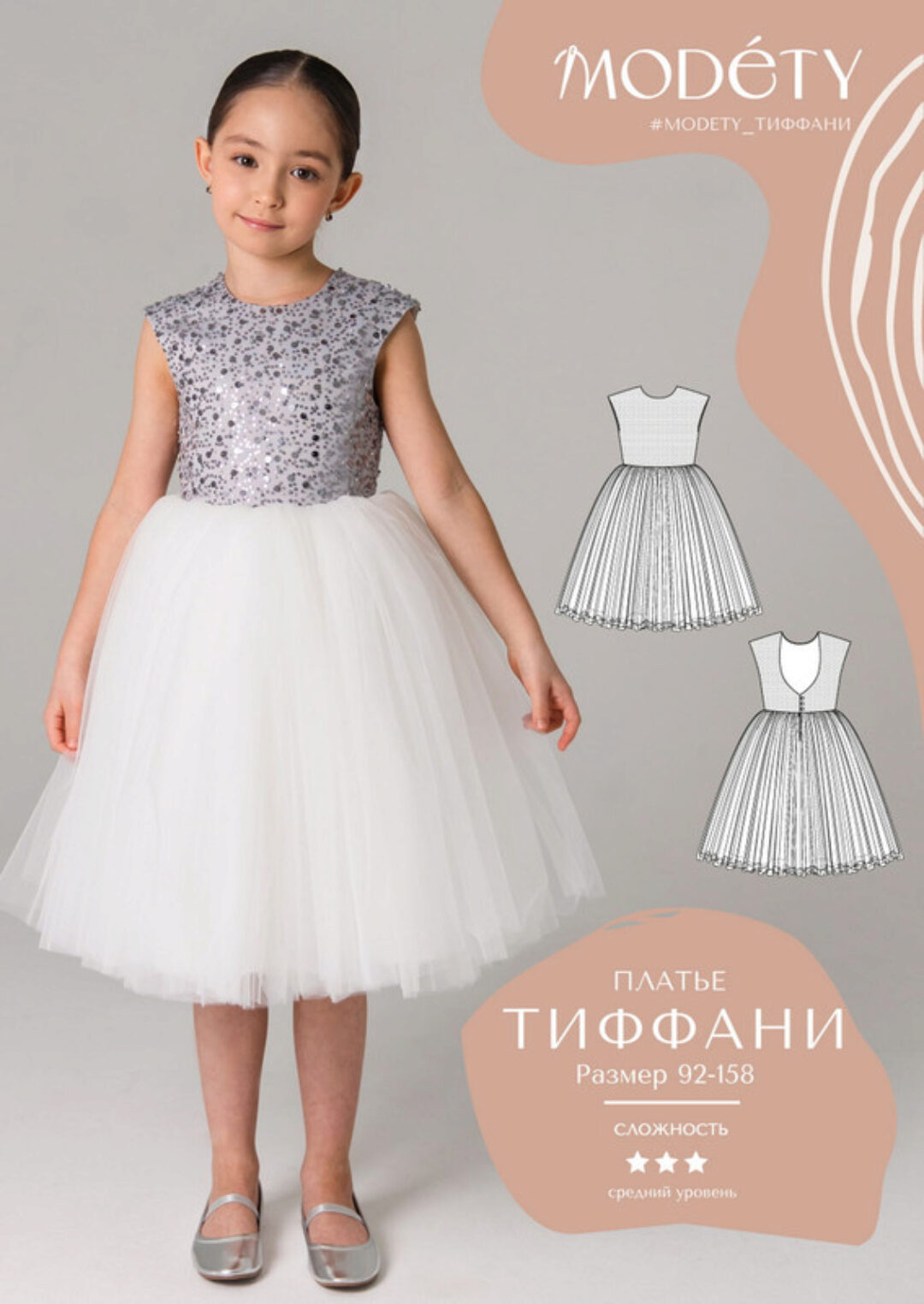 [Modety] Платье Тиффани. Размер 92-158 (Лия Хорькова)