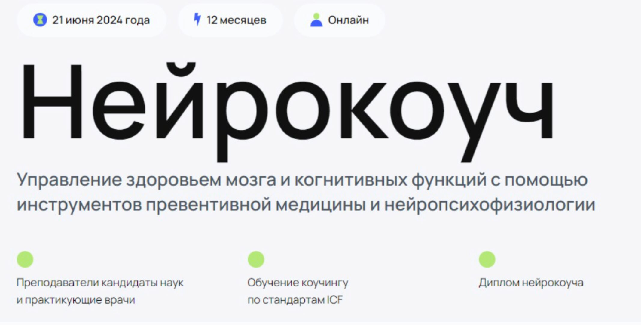 [УОМ] Нейрокоуч. Модуль 2 (Андрей Гострый, Ирина Мальцева)