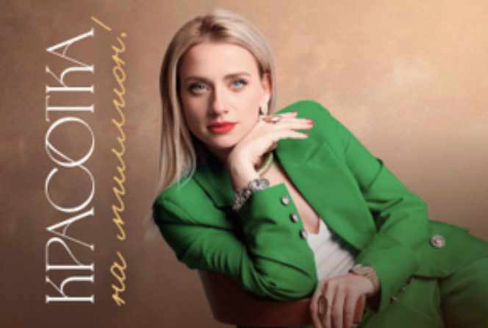 Красотка на миллион. Июнь 2024. Тариф Вип (Марина Корпан)