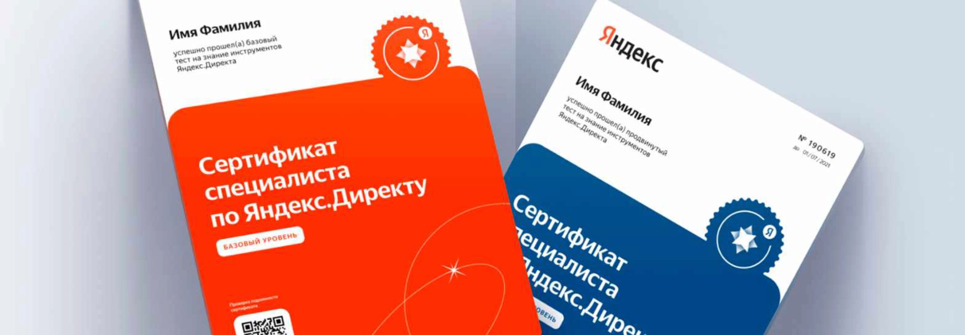 [Яндекс-директ] Сертификация специалистов по Яндекс Директу 2024