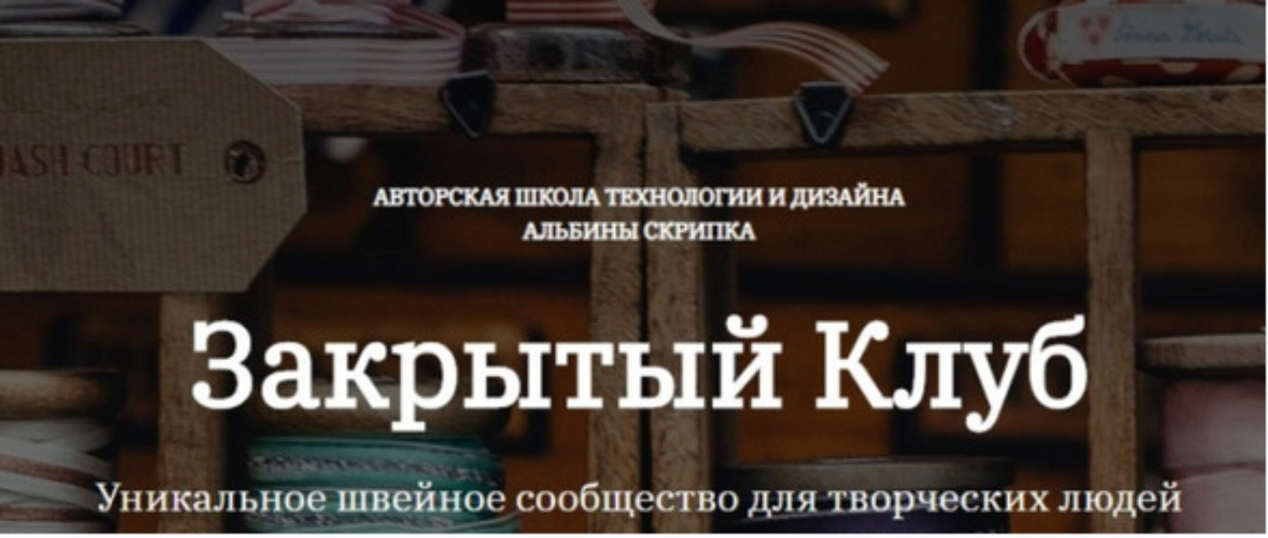 Закрытый клуб по шитью. Сентябрь 2024 (Альбина Скрипка)