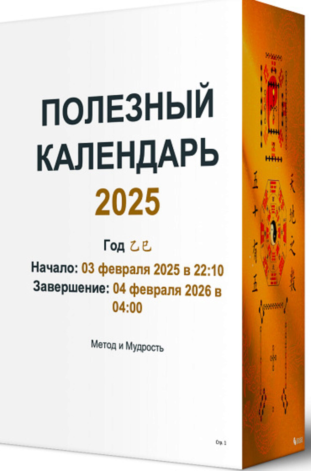 [Shugun] Полезный календарь 2025