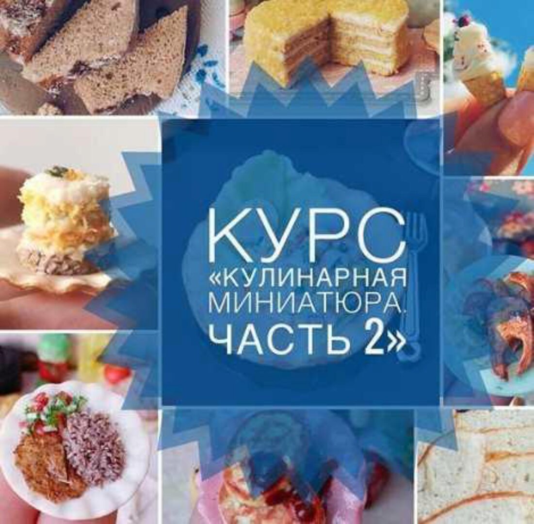 Кулинарная миниатюра. Часть 2 (Ardo_miniature)