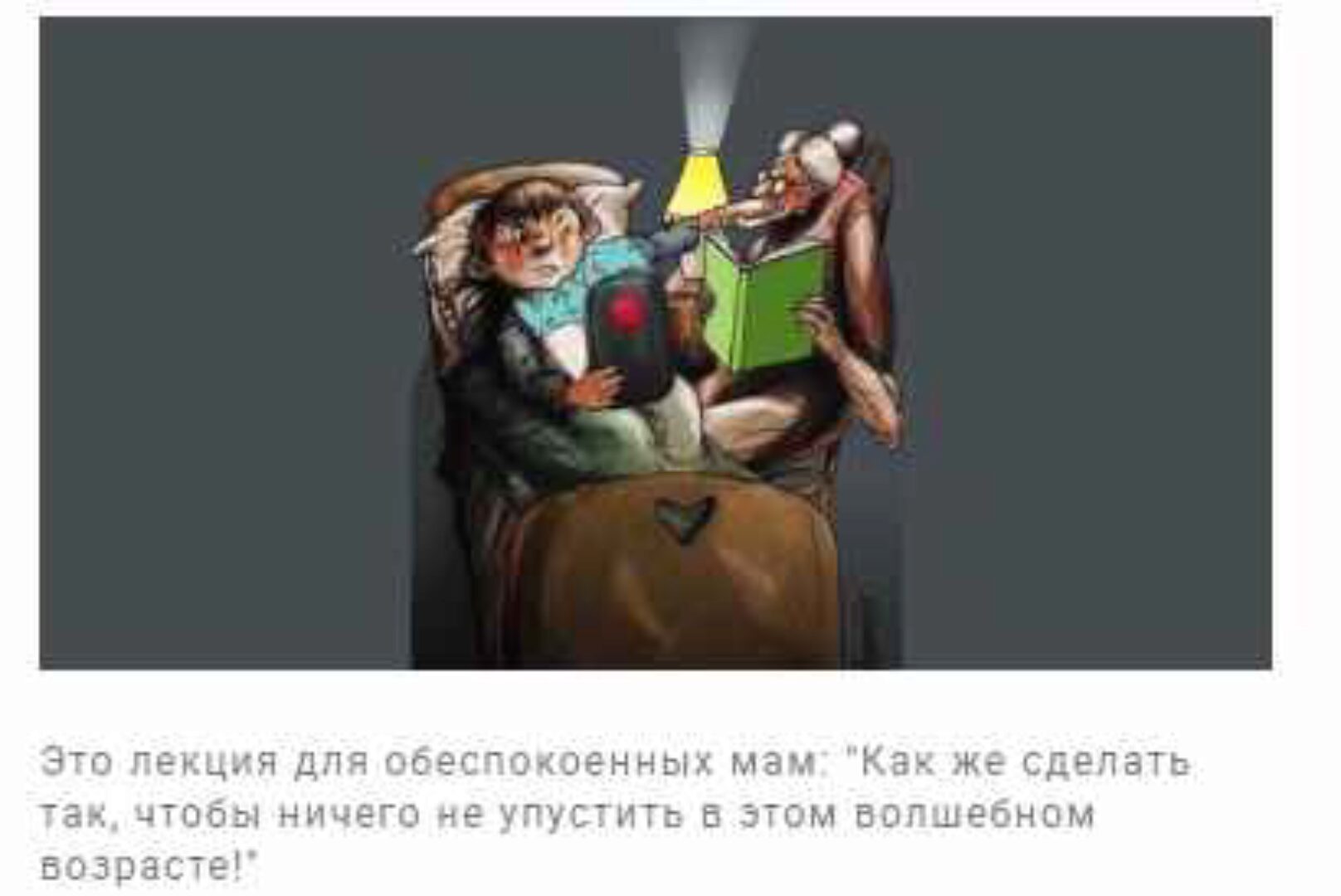 [Mama-terapia] Дети от 4 до 7 лет (Дарья Гинзбург)
