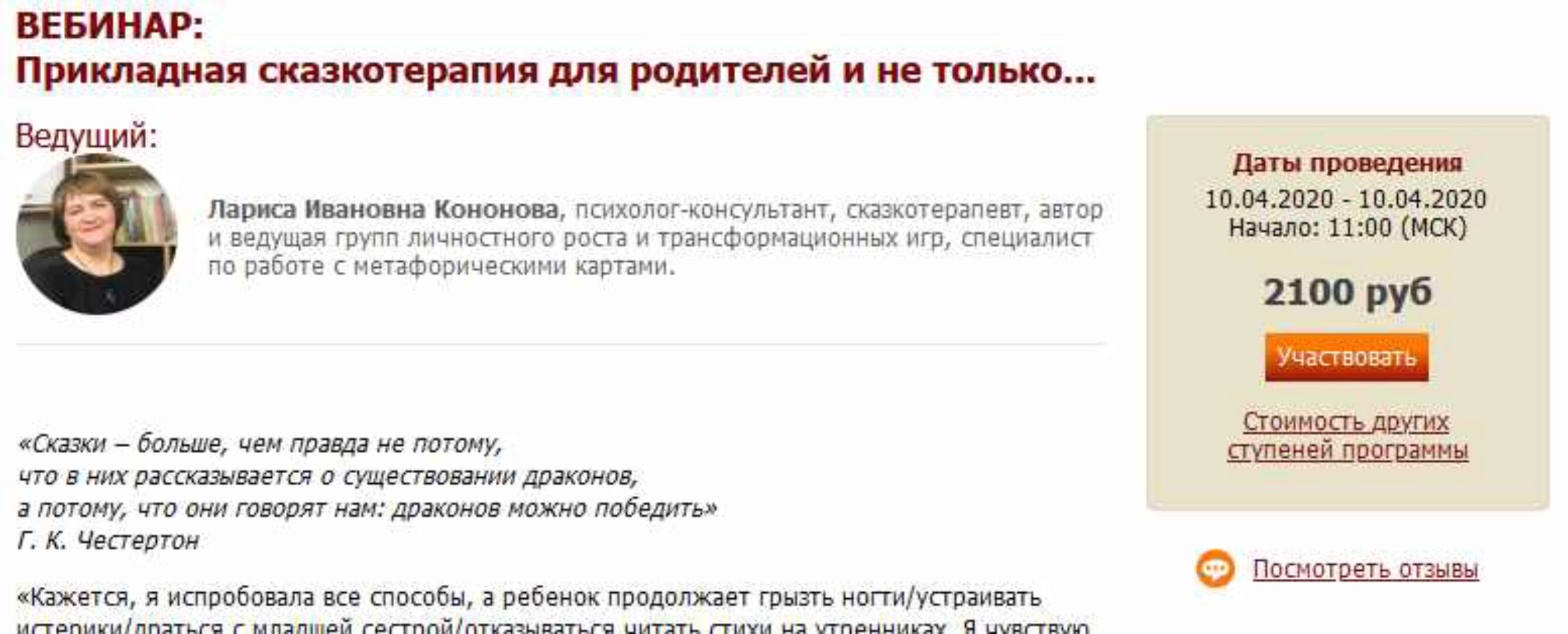 [Иматон]  Прикладная сказкотерапия для родителей и не только... 2 ступень  (Лариса Кононова)