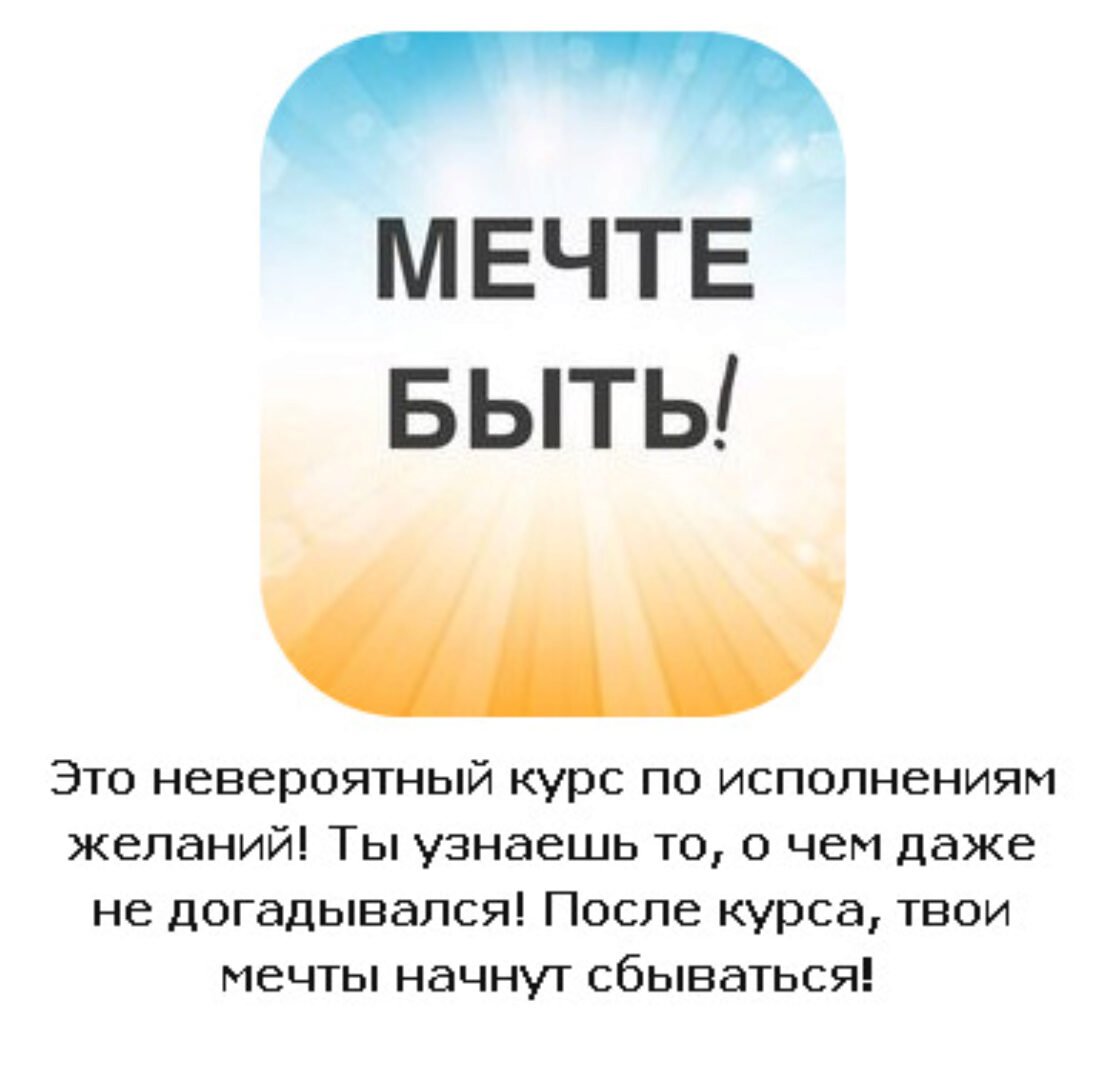 Мечте быть (Юлиса Фамина)