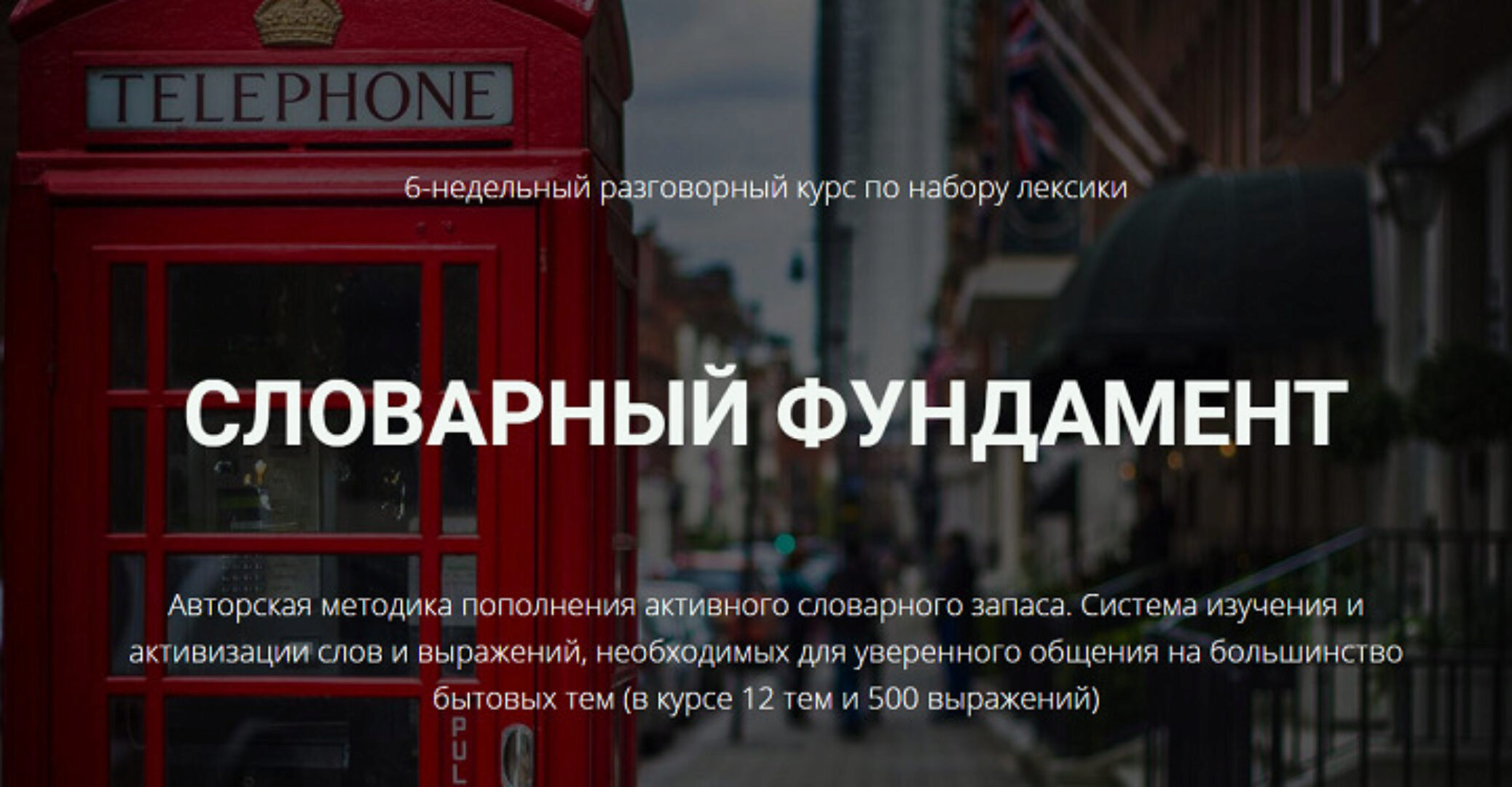 [English-Drive School] Словарный фундамент (Людмила Мандель)