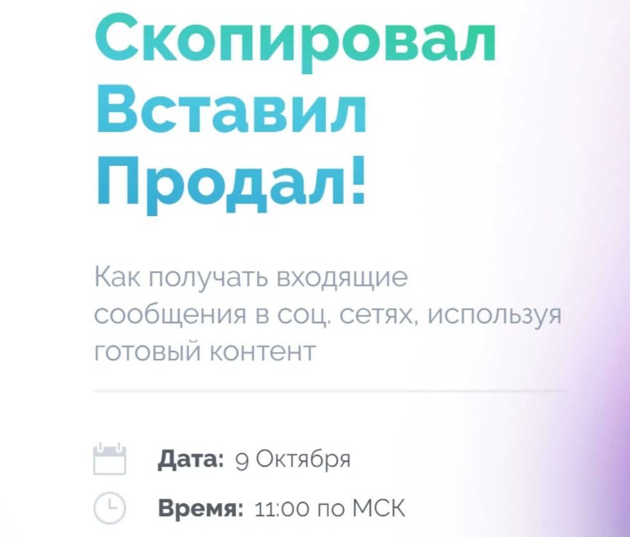 Скопировал Вставил Продал. Пакет Standart (Артем Нестеренко)