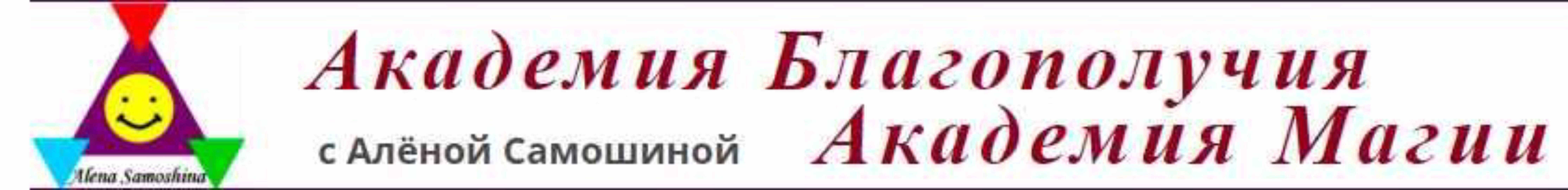 Негативные воздействия (Алёна Самошина)