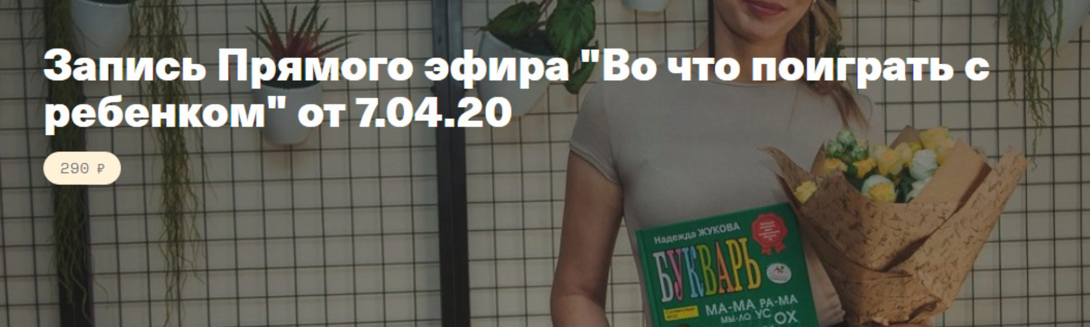 Во что поиграть с ребенком (Анна Полищук)