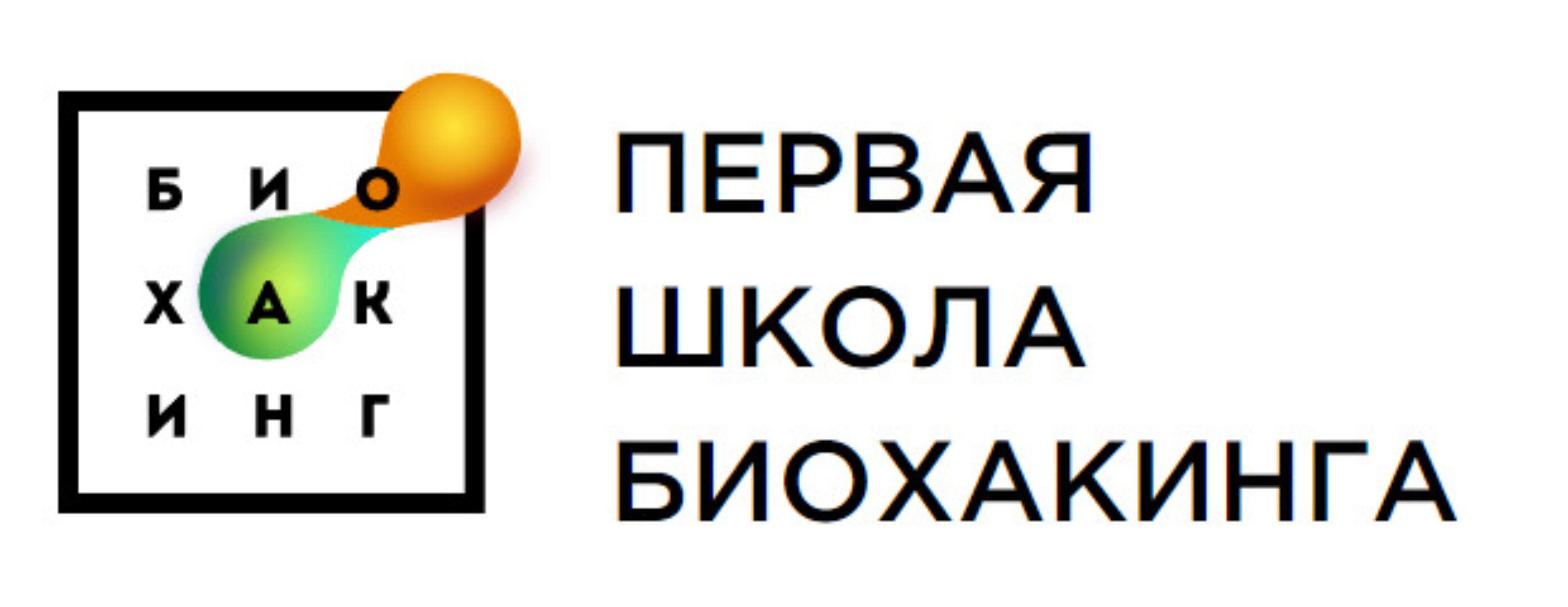 [Первая школа биохакинга] Глобальный детокс. Август 2020 (Ирина Баранова - Лариса Щербина)