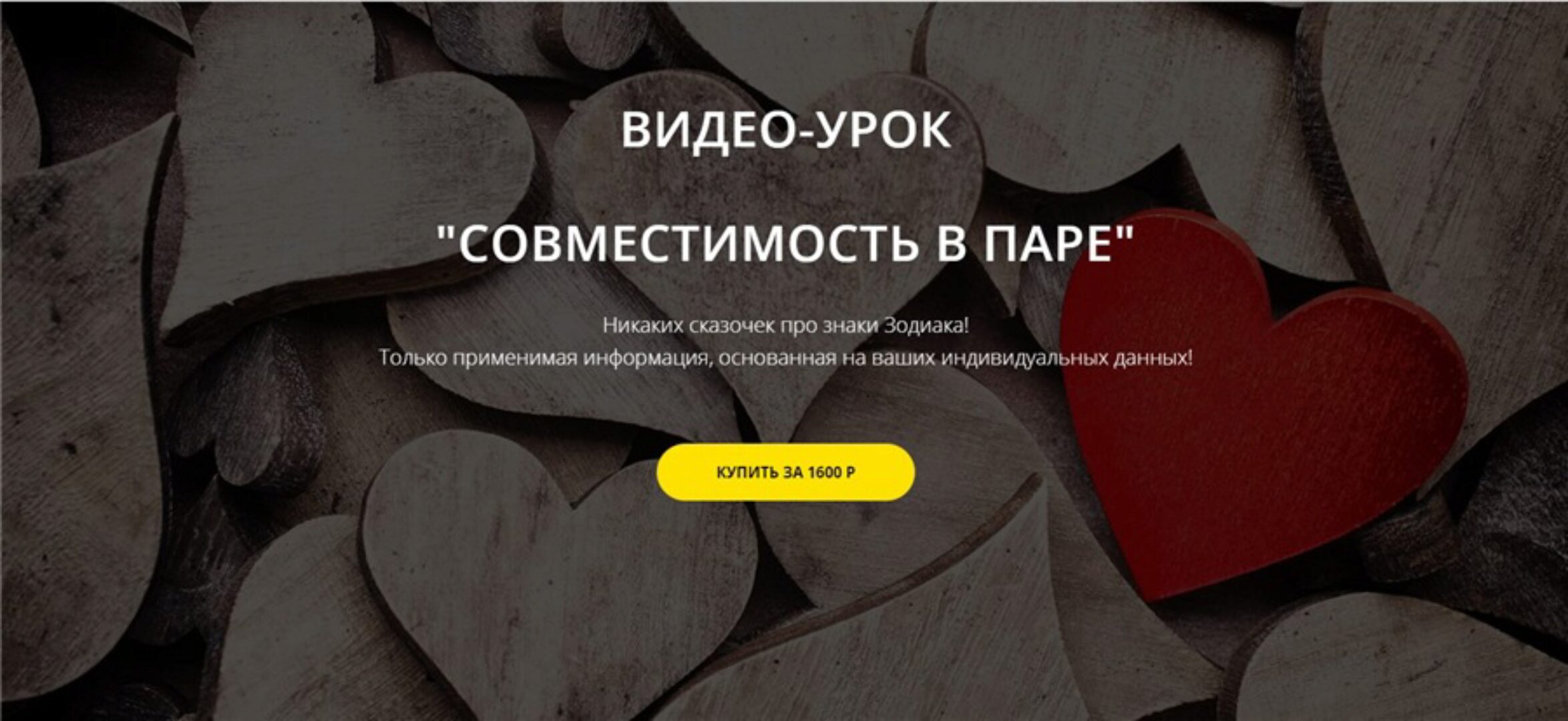 Совместимость в паре (Лилия Гаевая)