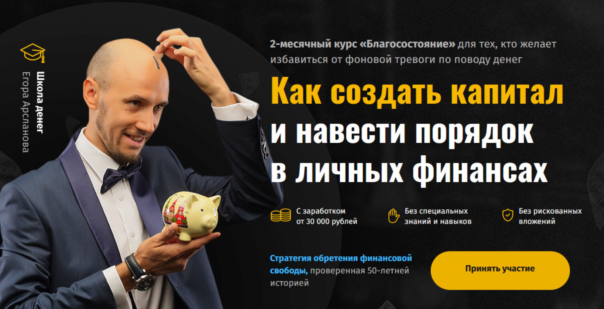 Курс Благосостояние (Егор Арсланов)