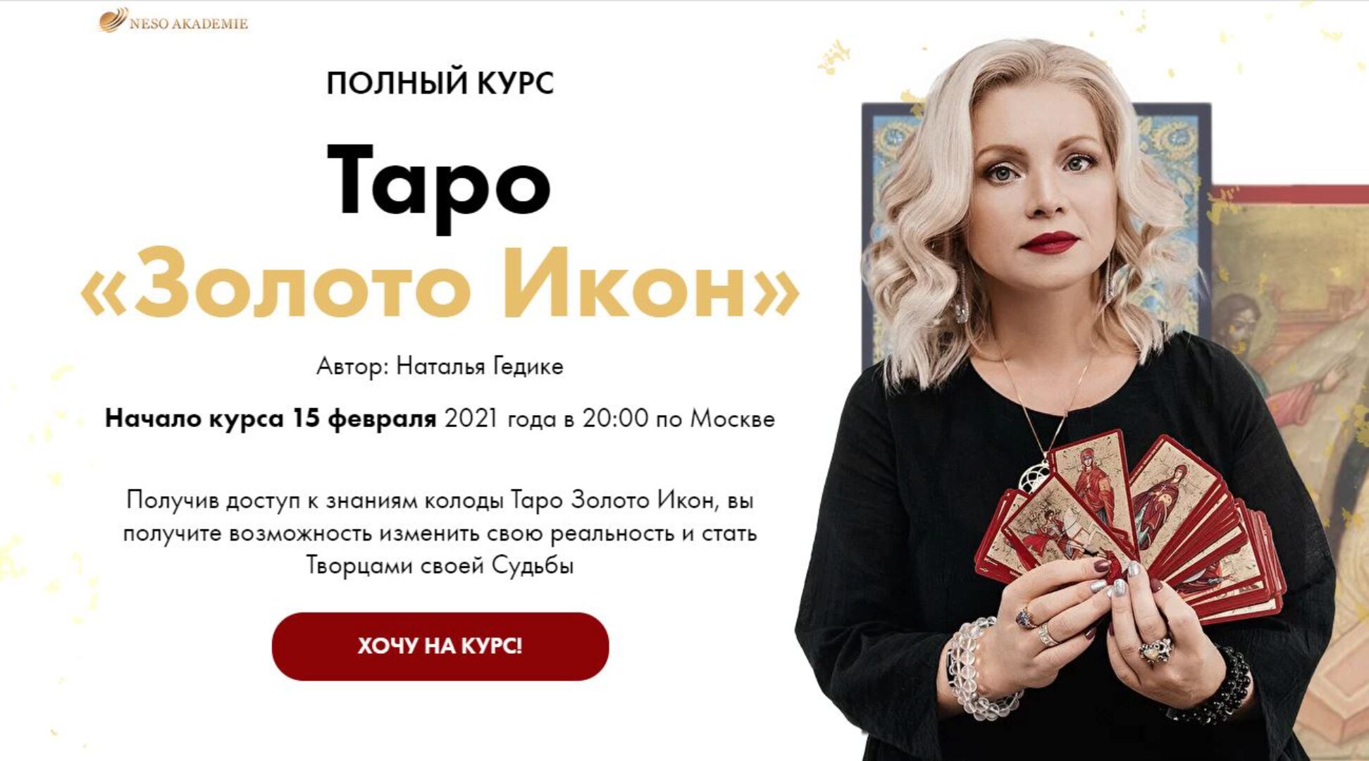 [Neso Akademie] Таро «Золото Икон» (Наталья Гедике)