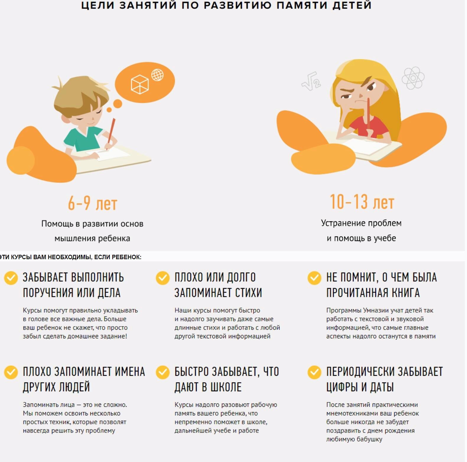 [Умназия] Онлайн-курсы по развитию памяти для детей 6-13 лет. Пакет - Все 4 темы