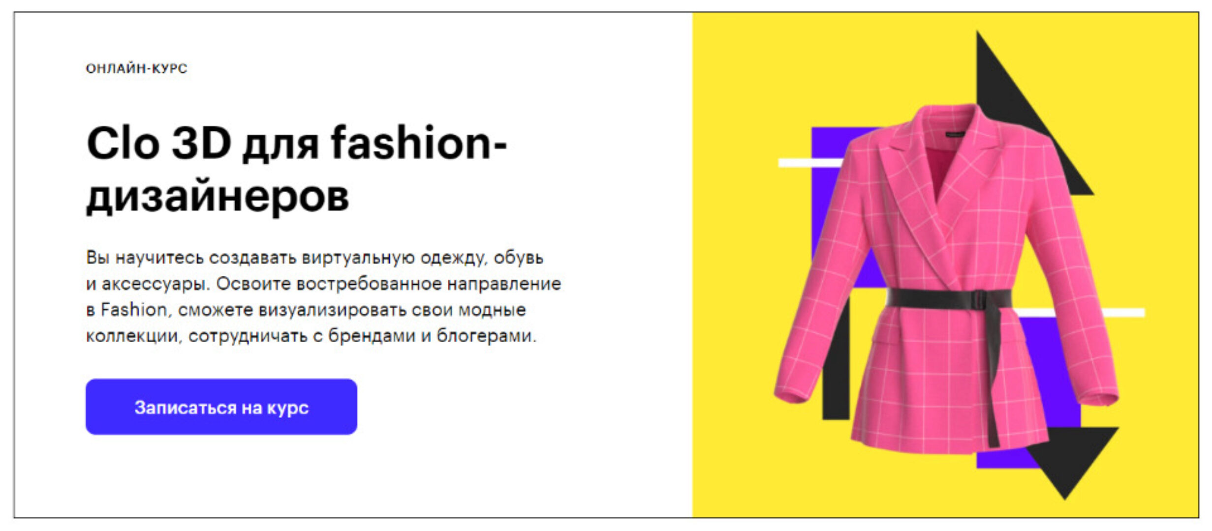 [Skillbox] Clo 3D для fashion-дизайнеров (Марина Груздова)