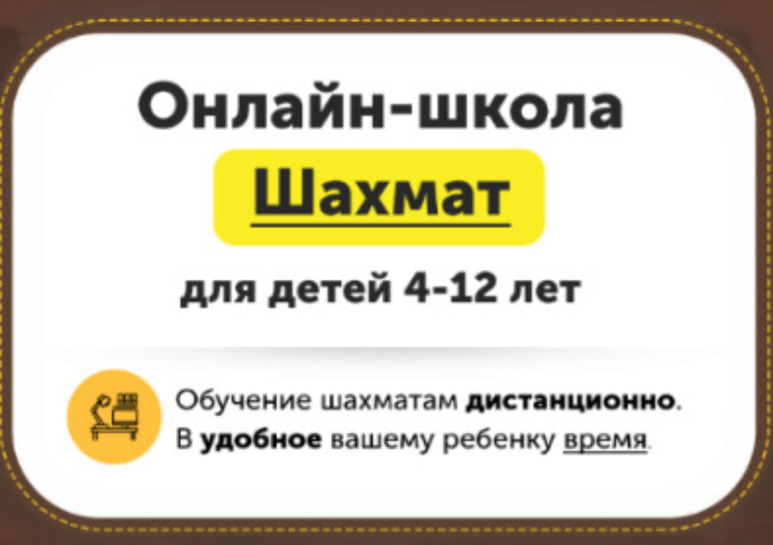 [ChessFord] Онлайн-школа шахмат для детей 4-12 лет. Уровень «Есть опыт». 12 месяцев